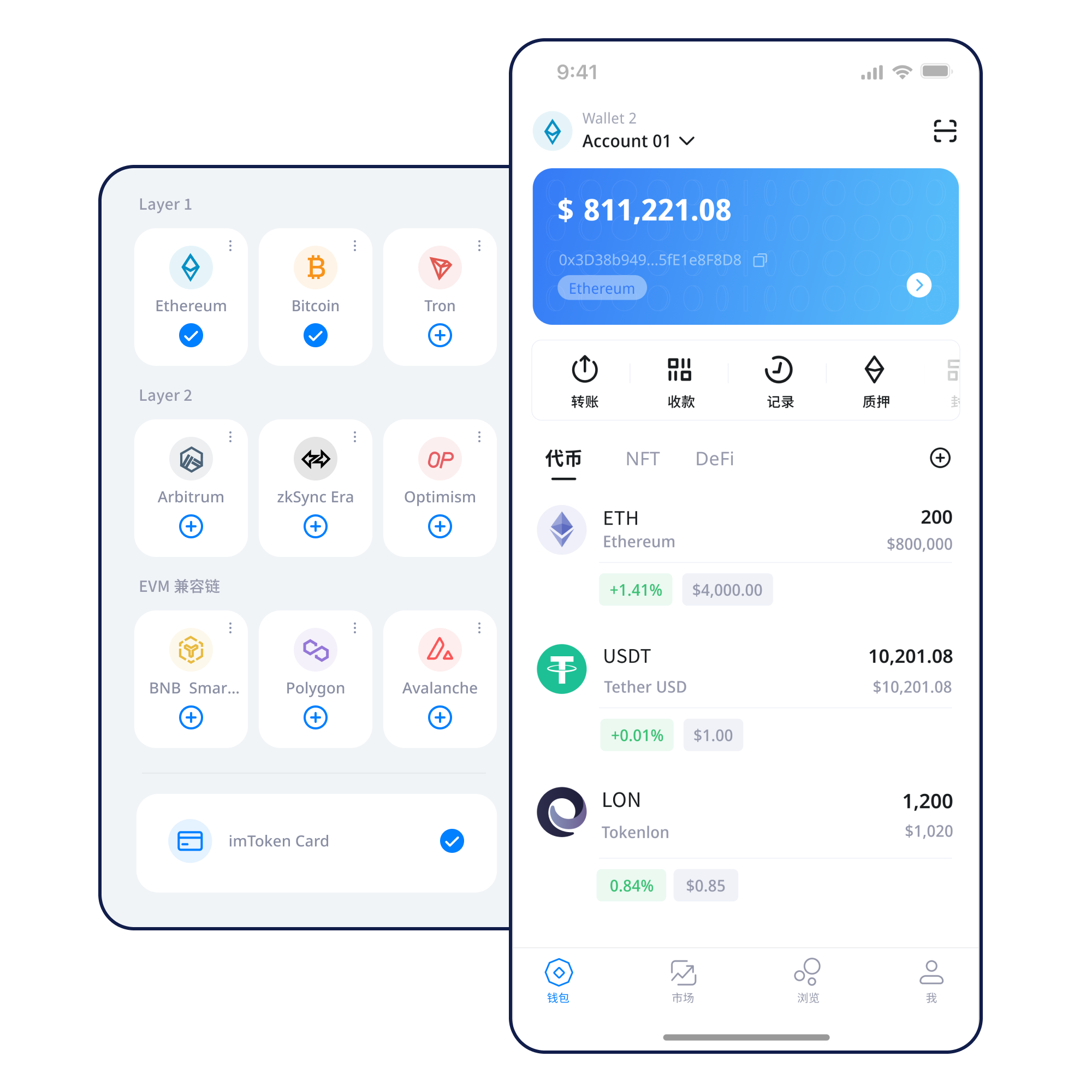 imtoken 移动钱包产品界面展示